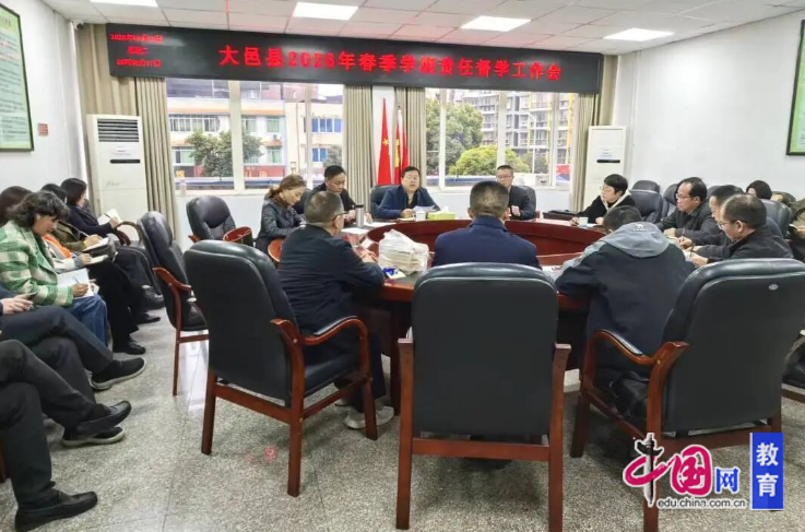 成都大邑教育局召开责任督学工作会，提升教育督导质效